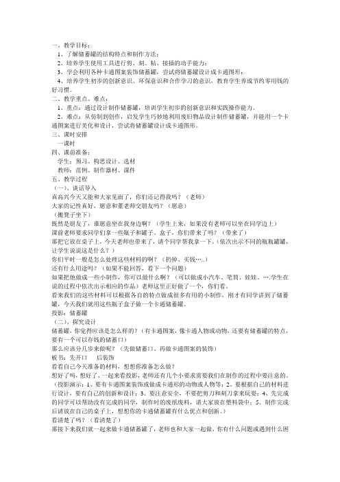 付海小学卡通储蓄罐教学设计