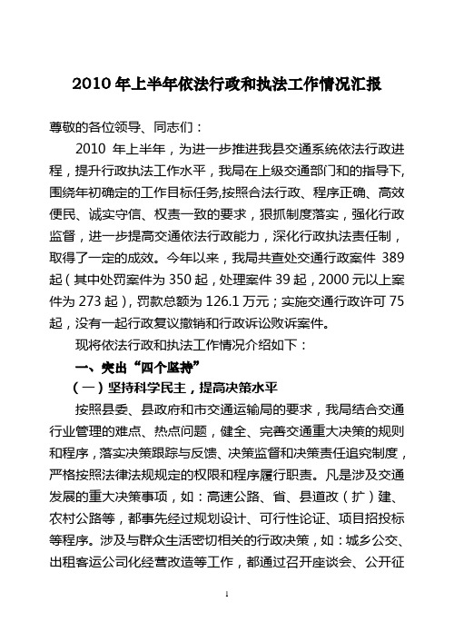 2010年上半年依法行政工作报告