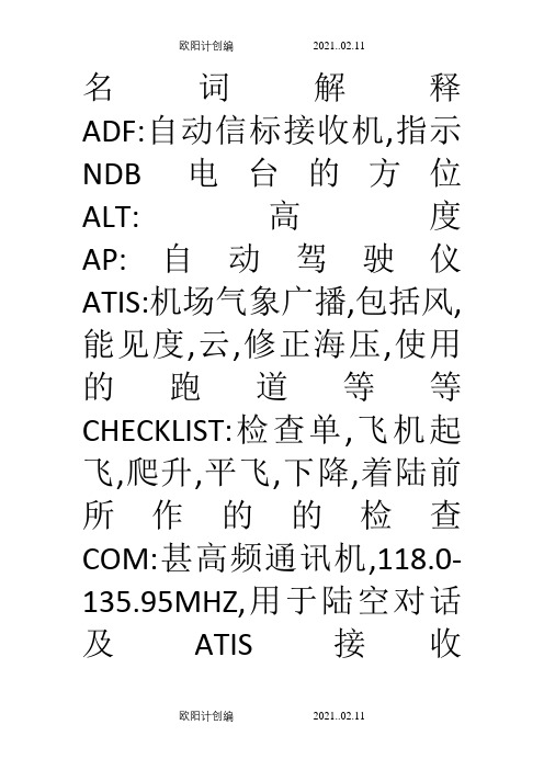 飞机专业英文全缩写之欧阳计创编