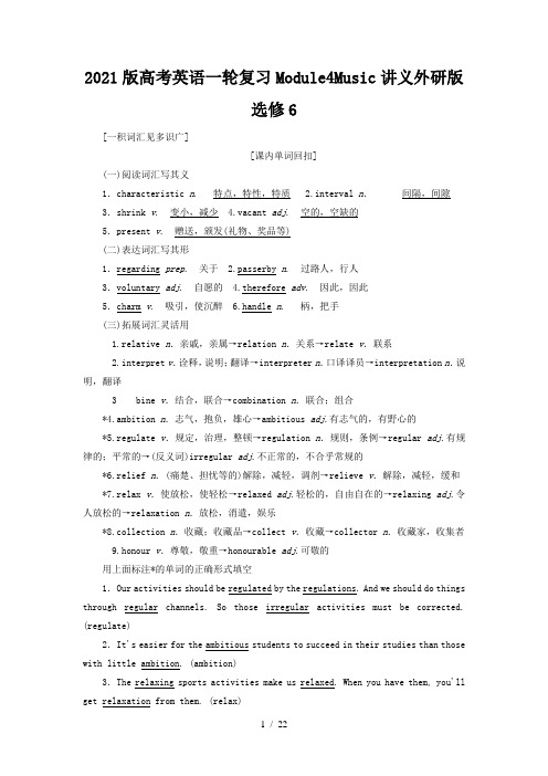 2021版高考英语一轮复习Module4Music讲义外研版选修6