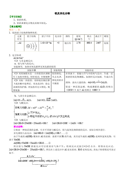 2020年高考化学考点 铝及其化合物(一本)