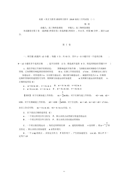 湖南师大附中2019届高三上学期月考试卷一物理