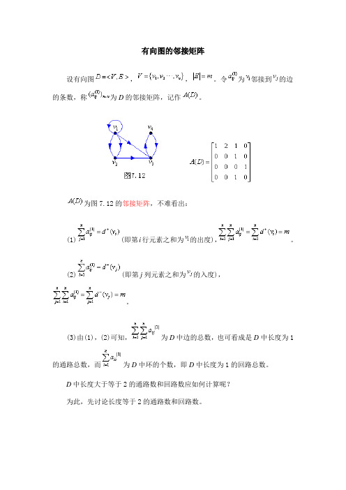 有向图的邻接矩阵