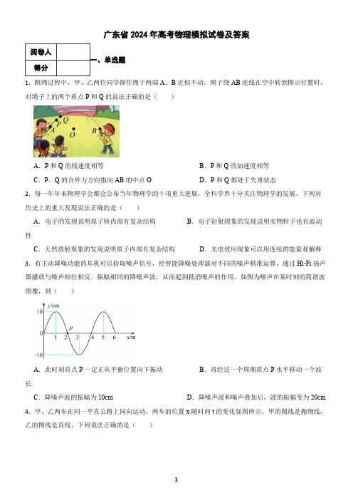 广东省2024年高考物理模拟试卷及答案16