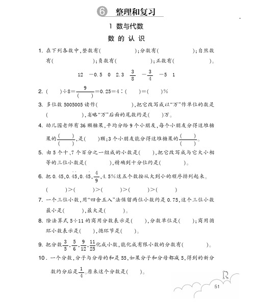 六年级下册数学试题-课时练习：6.1 数与代数(无答案PDF)人教版