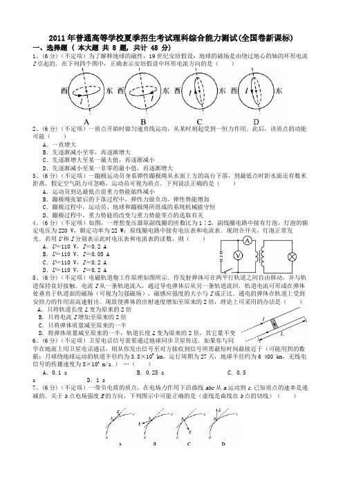 2011全国课标卷理综物理部分试卷与答案