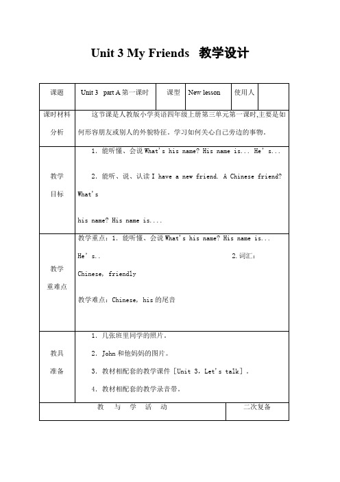 人教PEP版四年级英语上册《Unit3》精品教案教学设计小学优秀公开课6