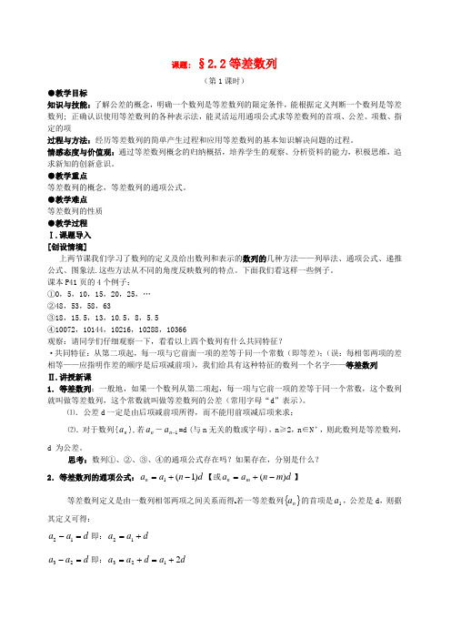 高中数学2.2 等差数列 教案1人教版必修5