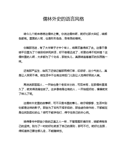 儒林外史的语言风格