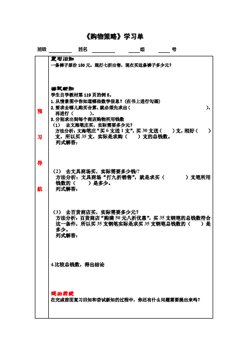 小学五年级数学《购物策略》学习单