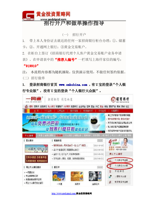 招商银行黄金T+D开户和做单操作指导流程图