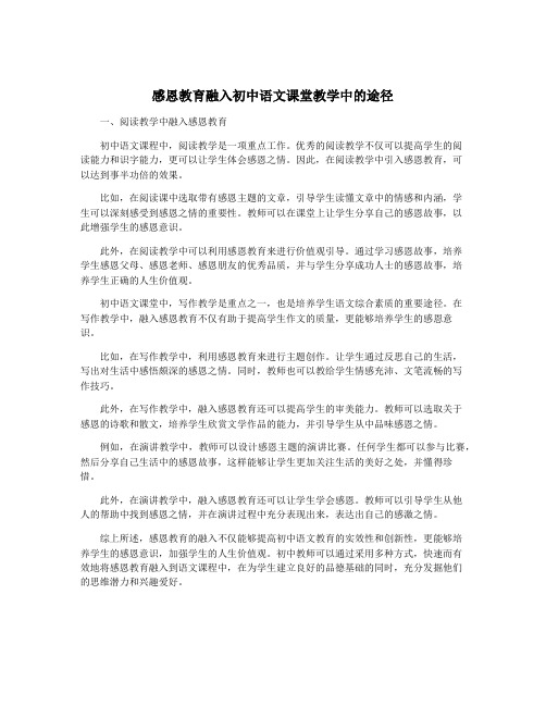 感恩教育融入初中语文课堂教学中的途径