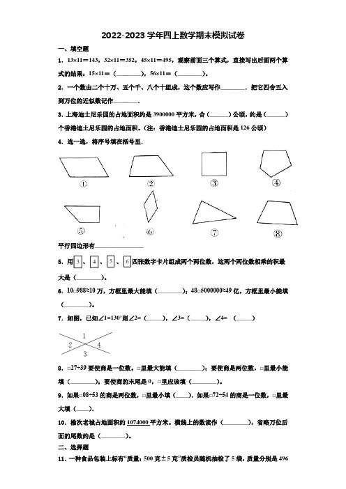 2023届浙江省温州市海城新苗学校数学四年级第一学期期末达标检测试题含解析