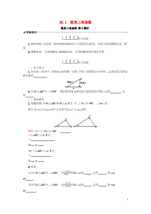 九年级数学下册28锐角三角函数28.1锐角三角函数第2课时学案新版新人教版
