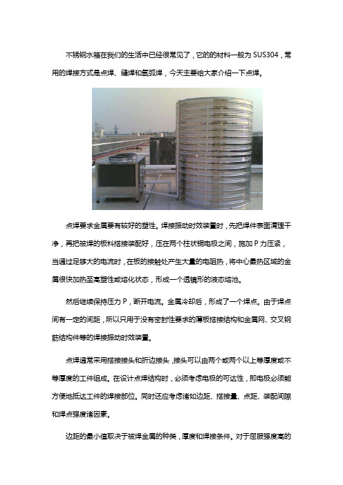 不锈钢水箱的焊接方法