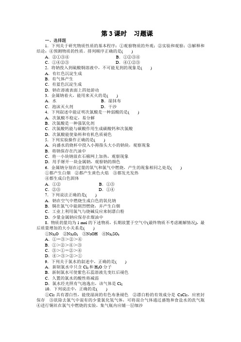 【创新设计课堂讲义】2016-2017学年高中化学鲁科版必修1课时作业：第1章 第2节 第3课时 Word版含解析