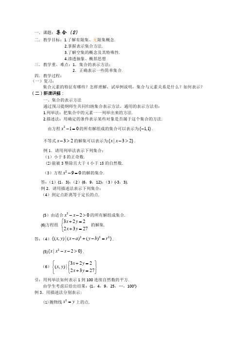 (新人教)高三数学第一轮复习教案1.1.2集合(2)