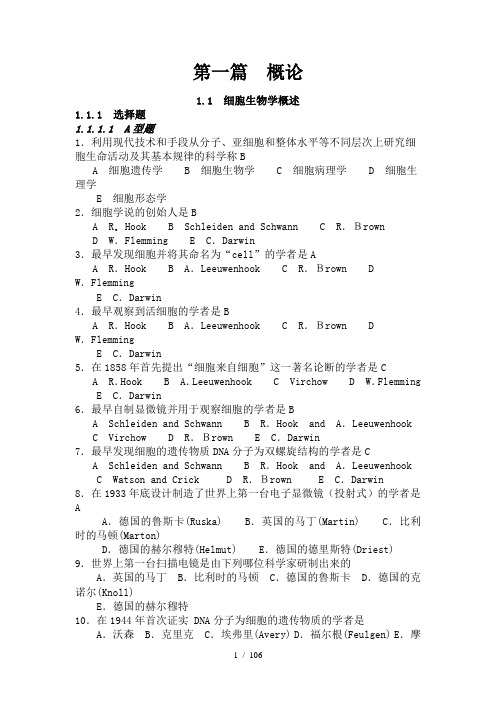 医学生物学习题集