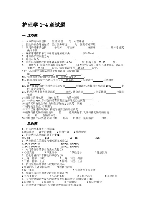 基础护理学试题14章带答案