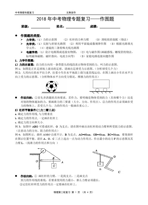 2018年中考物理专题复习——作图题