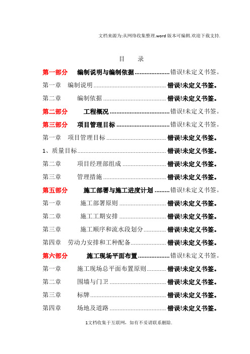 浐灞新城1、2、7楼施工组织设计