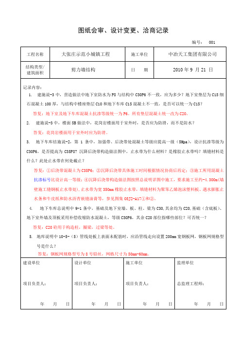 9.21图纸会审、设计变更、洽商记录讲解