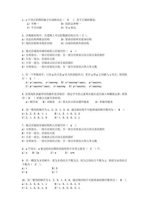 2013浙江省数据结构基础试题及答案