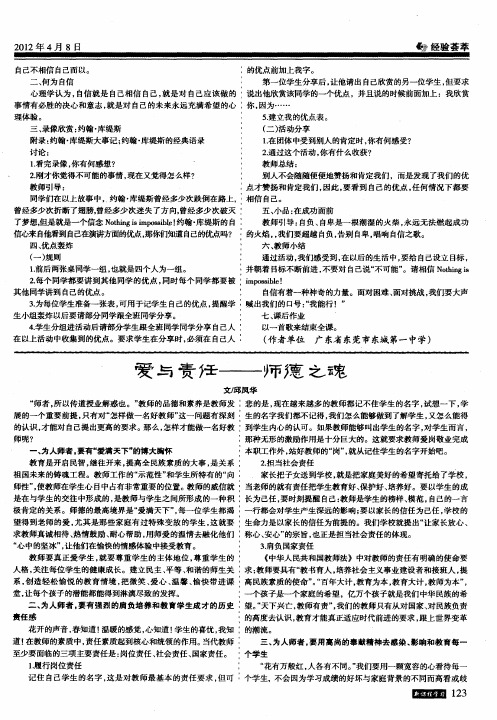 爱与责任——师德之魂