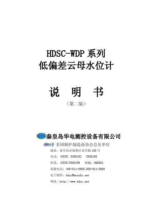 云母水位计说明书PDF(第二版)