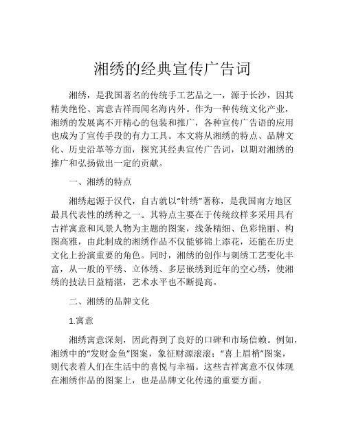 湘绣的经典宣传广告词