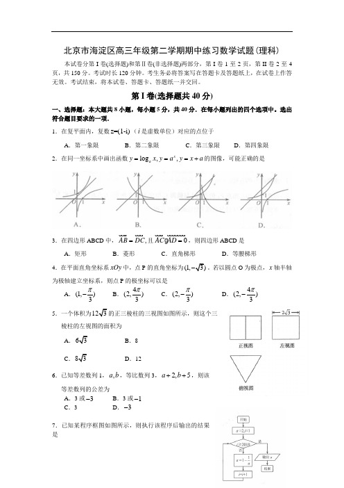 2018年高三最新 北京市海淀区高三年级第二学期期中练