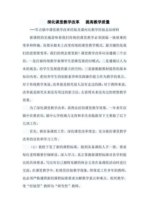 军店镇中课内比教学先进材料