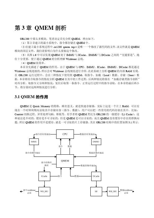 第3章 QMEM剖析