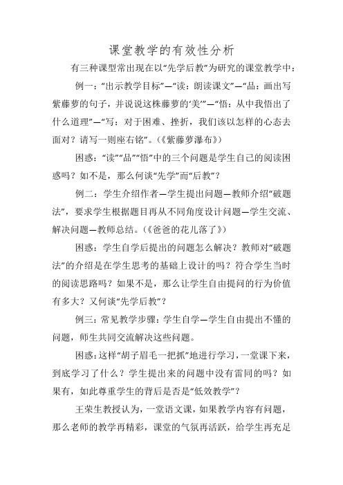 课堂教学的有效性分析