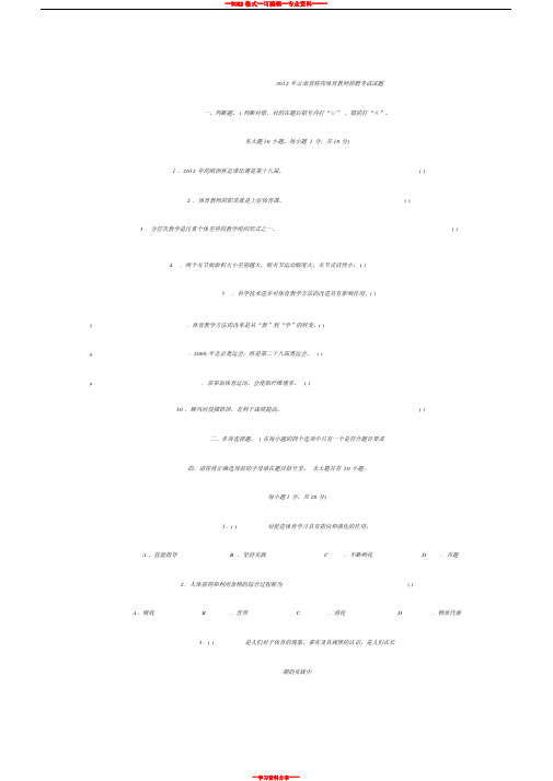 2012年云南省特岗体育教师招聘考试试题