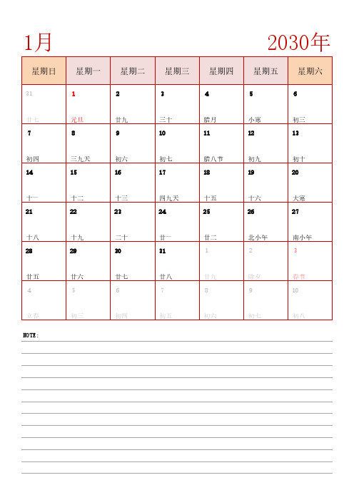 日历表2030年日历 中文版 纵向排版 周日开始 带节假日调休安排(2)