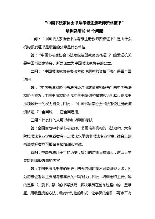 中国书法家协会书法考级注册教师资格证书培训及考试个问题