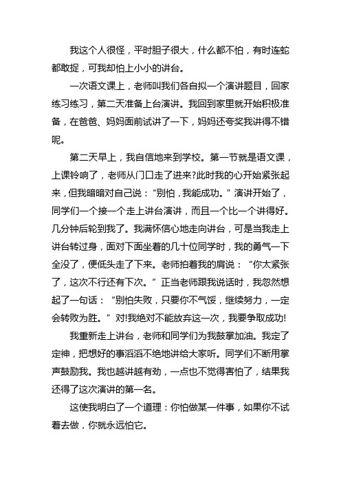 当我站在讲台上的时候三年级作文