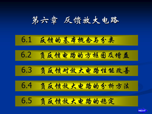 反馈的基本概念与分类.