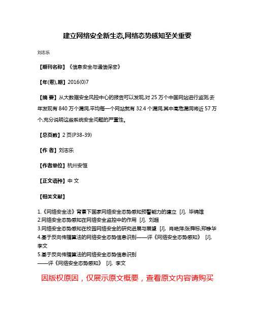 建立网络安全新生态,网络态势感知至关重要