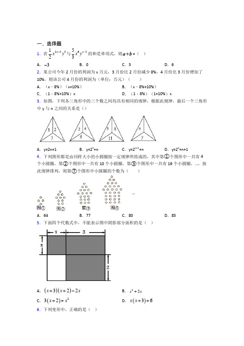 最新人教版初中数学七年级数学上册第三单元《一元一次方程》测试卷(包含答案解析)(1)