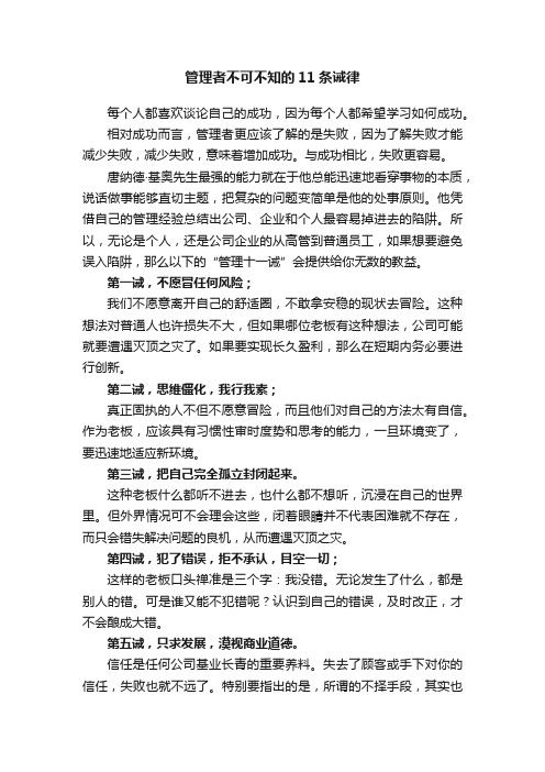 管理者不可不知的11条诫律