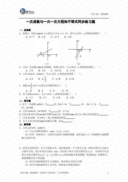 一次函数与一元一次方程和不等式同步练习题