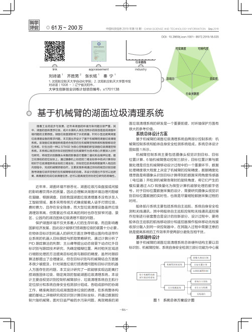 基于机械臂的湖面垃圾清理系统