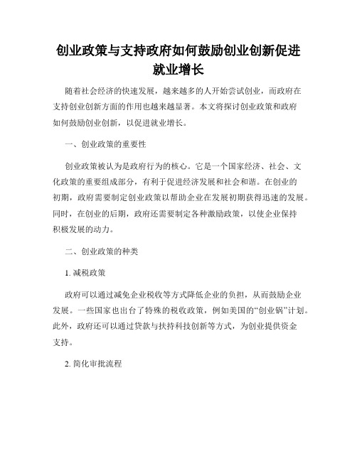 创业政策与支持政府如何鼓励创业创新促进就业增长