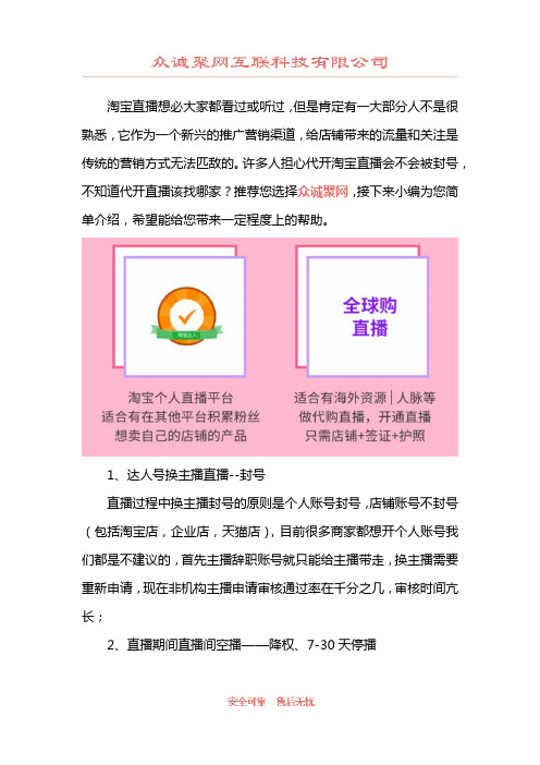 代开淘宝直播会封号吗