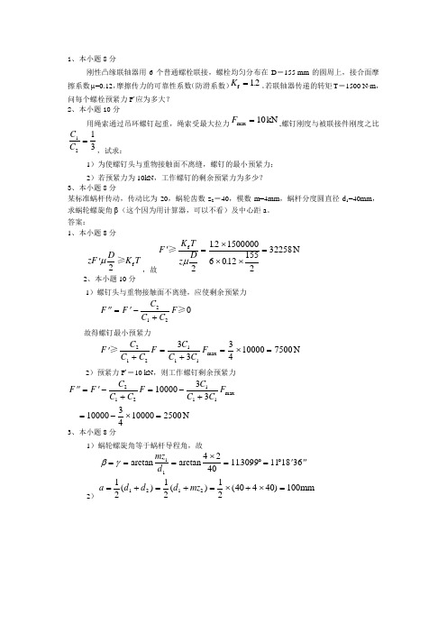 机械设计典型题