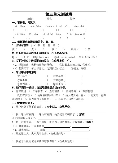 小学苏教版语文第十一册第三单元测试卷