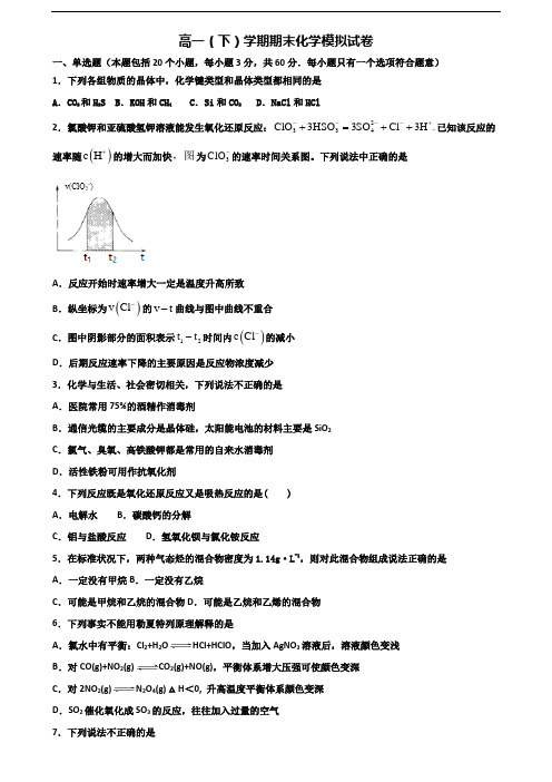 2020学年兰州市名校新高考高一化学下学期期末质量跟踪监视试题