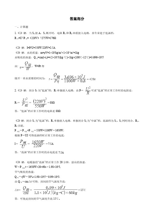 电热综合答案